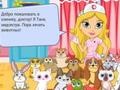 Гульня Cute Pet Hospital