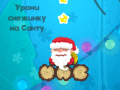 Гульня Wake the Santa 