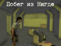 Гульня Escape From Nowhere