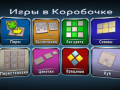 Гульня Games in a Box