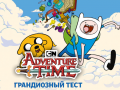 Гульня Adventure time The ultimate trivia quiz