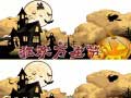 Гульня Halloween 2019 Differences