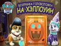 Гульня Paw patrol Halloween puzzle party