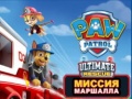 Гульня PAW Patrol Ultimate Rescue