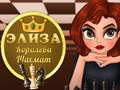 Гульня Eliza Queen of Chess