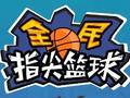 Гульня Flick 2 Dunk