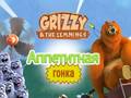 Гульня Grizzy and The Lemmings: Yummy Run