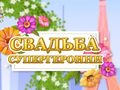 Гульня Dotted Girl Wedding 