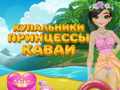 Гульня Princess Kawaii Swimwear