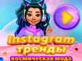Гульня Insta Trends: Galaxy Fashion