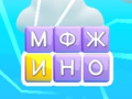 Гульня Word Swipe