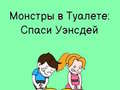 Гульня Toilet Rush: Draw To Pee