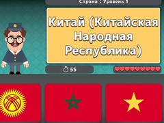 Гульня World Geography: Flags and Capitals
