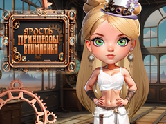 Гульня Fury of the Steampunk Princess