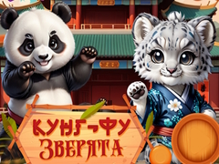 Гульня Kung-Fu Little Animals