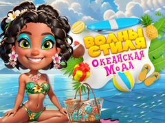 Гульня Wave Chic Ocean Fashion Frenzy