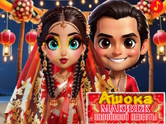 Гульня Asoka Makeup Indian Bride