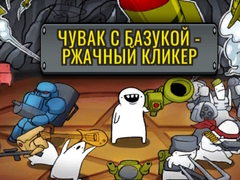 Гульня LOL Rockets: Idle Meme RPG Clicker