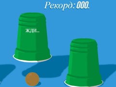 Гульня Cups