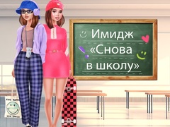 Гульня Back 2 School Makeover