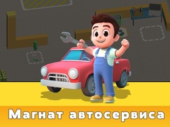 Гульня Car Service Tycoon