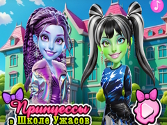 Гульня Princesses at Horror School