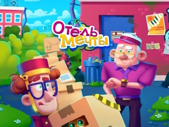Гульня Merge Hotel