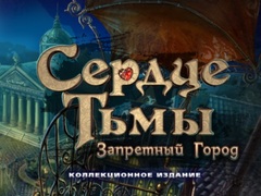 Гульня Dark Strokes: Sins Of The Fathers