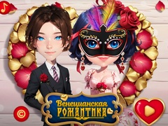 Гульня Venetian Love Affair