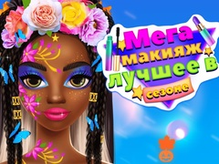 Гульня Mega Makeup Seasons Best