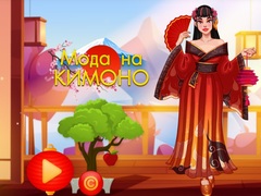 Гульня Kimono Fashion