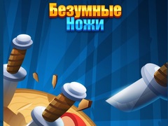 Гульня Knife Madness