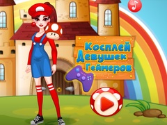 Гульня Cosplay Gamer Girls
