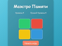 Гульня Memory Maestro