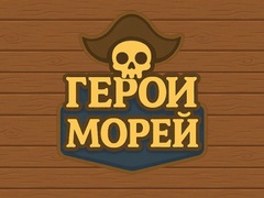Гульня Heroes Of The Seas