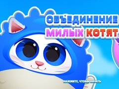 Гульня Cute Kitty Merge