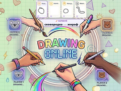 Гульня Drawing Online