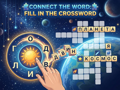 Гульня Connect the Word: Fill in the Crossword