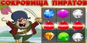 Скарбы Піратаў
