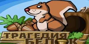 Трагедыя Бялок