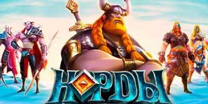 Норд: Героі Поўначы 