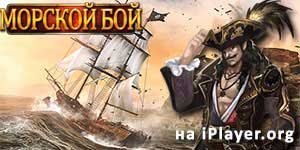 Марскі бой - Tidal Trek 