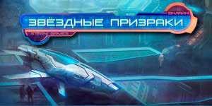 зорныя прывіды 