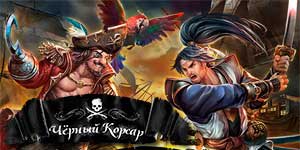 чорны Карсар 
