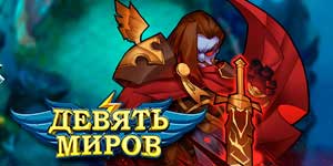дзевяць Міраў 