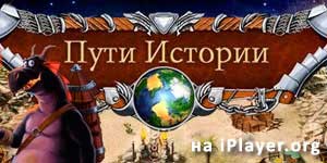 Шляху Гісторыі 