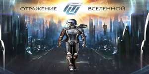 Адлюстраванне сусвету 