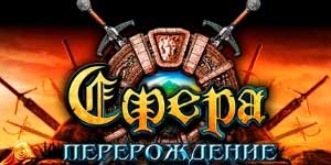 Сфера: перараджэнне 