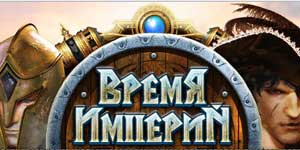Час імперый 