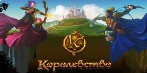 Каралеўства 